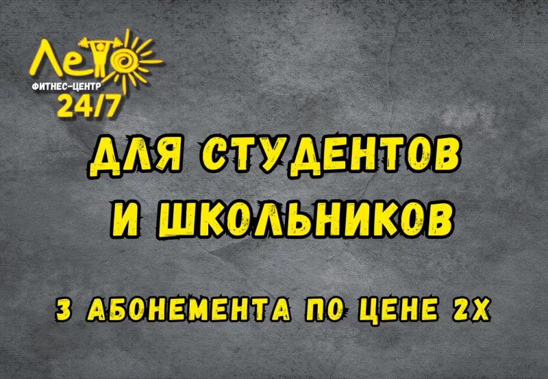Абонементы 3 по цене 2