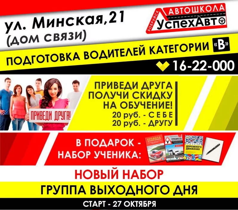 БобруйскУспехАвто продолжает набор на обучение