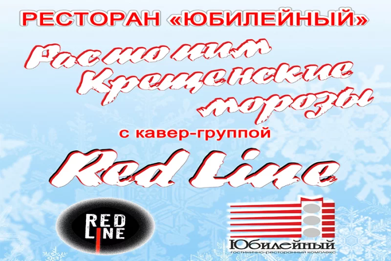 Как согреться в Крещенские морозы?