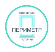 Периметр. Натяжные потолки