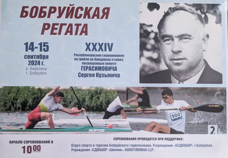 Бобруйская регата пройдет 14-15 сентября на Березине