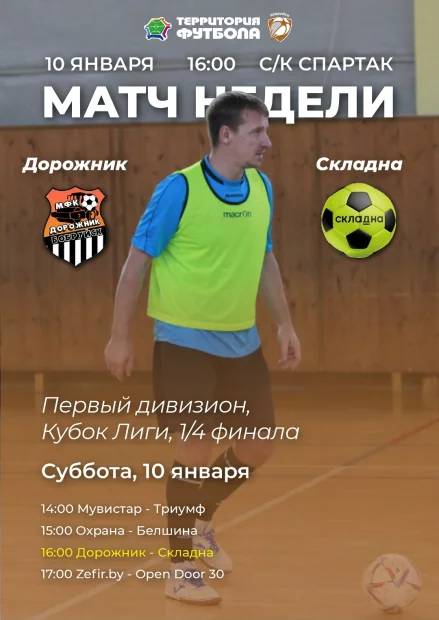 Бобруйская лига мини-футбола