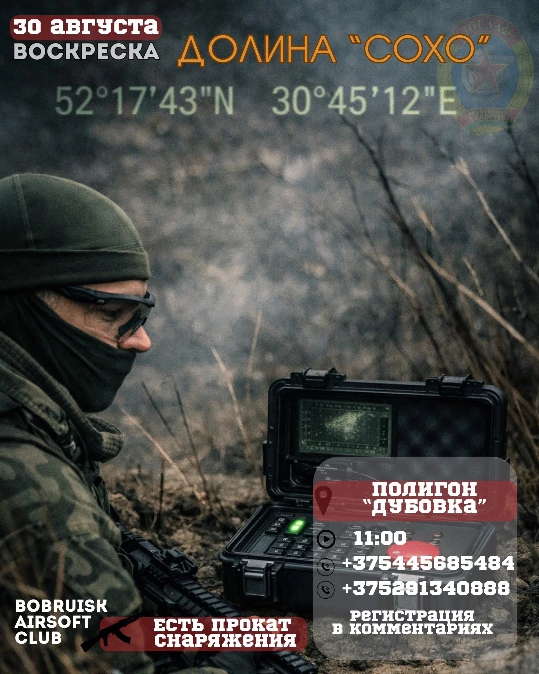 Страйкбольная игра «Воскреска» в Бобруйске