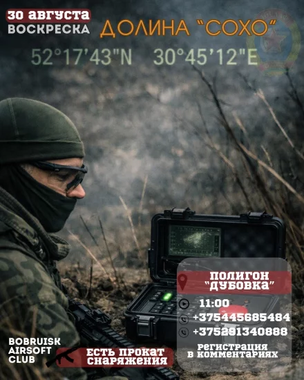 Страйкбольная игра «Воскреска» в Бобруйске