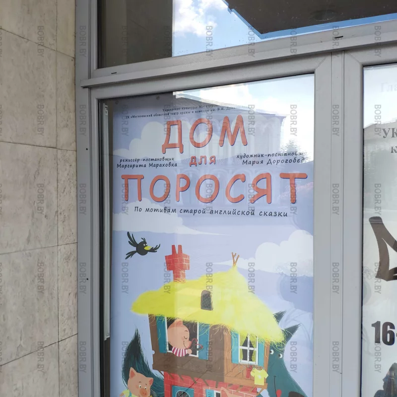 Название спектакля, для города Бобруйска просто идеально!