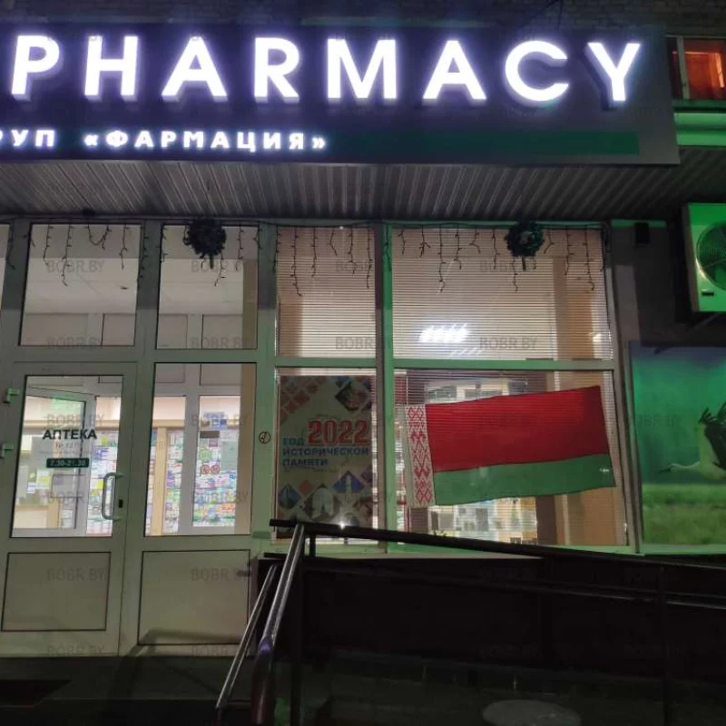 Интересно, с каких пор в аптеке начали продавать флаги?