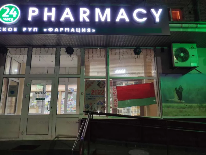 Интересно, с каких пор в аптеке начали продавать флаги?