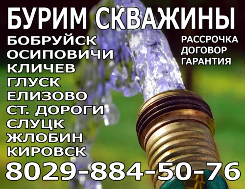 Бурение на воду