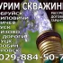 Бурение на воду