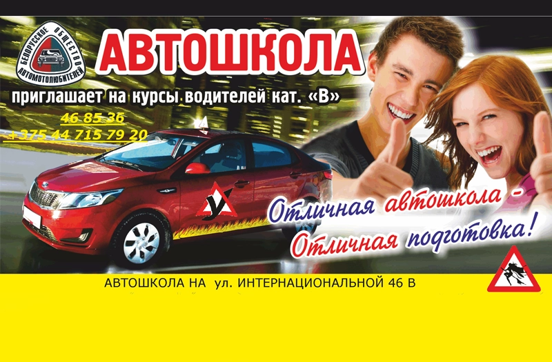 АНТИКРИЗИСНЫЕ ЦЕНЫ в автошколе  ОО «БОАМЛ»!