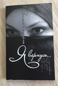 Книги Элчин Сафарли
