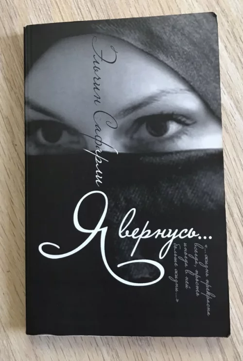 Книги Элчин Сафарли