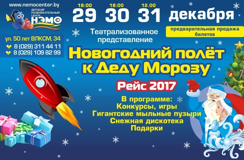 НОВОГОДНЯЯ ПРОГРАММА В НЭМО ОТКРЫТА!