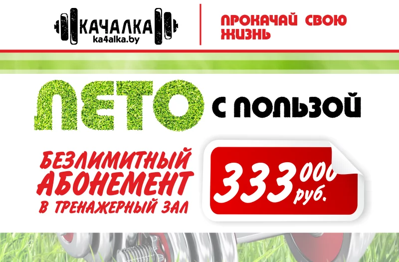 Месячный абонемент всего за 333 000 рублей
