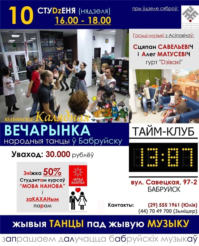Жывыя танцы пад жывую музыку