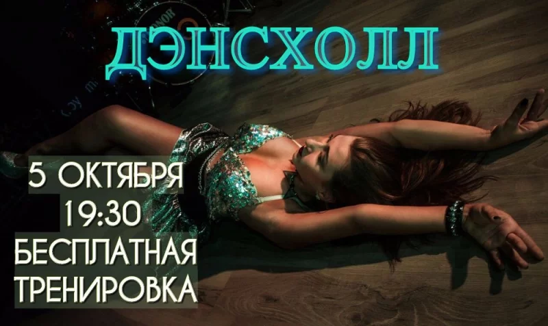 БЕСПЛАТНАЯ тренировка в CityDance!