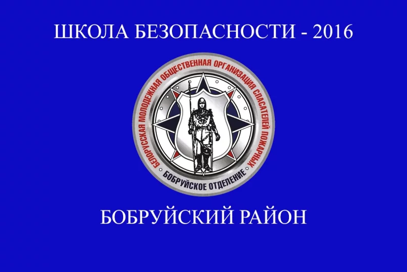 Дан старт конкурсу «Школа безопасности – 2016»