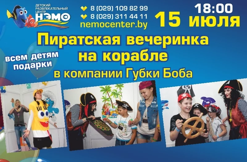 Пиратская вечеринка на корабле