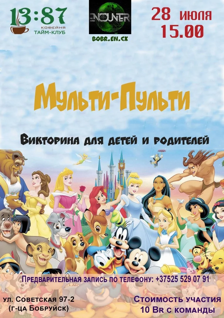 Семейная интеллектуальная викторина "Мульти-Пульти"