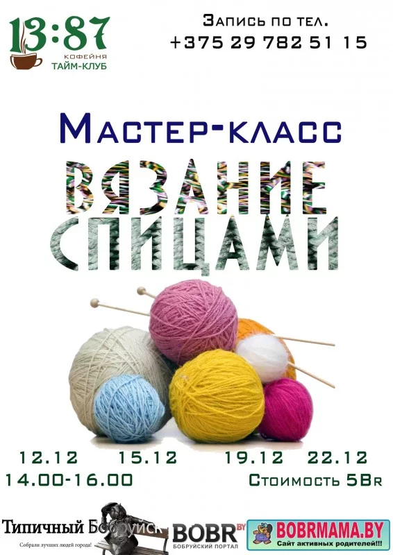 Мастер-классы по вязанию для начинающих
