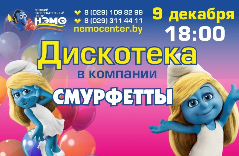 8 декабря  - 50%, а 9 декабря дискотека в ДРЦ «НЭМО»