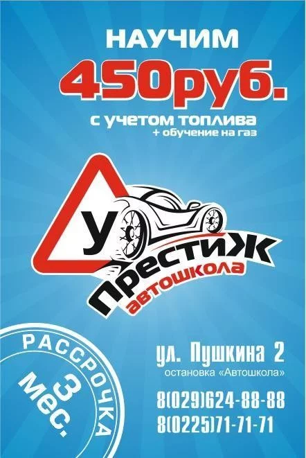 Автошкола &quot;Престиж&quot; набирает желающих в вечернюю группу!