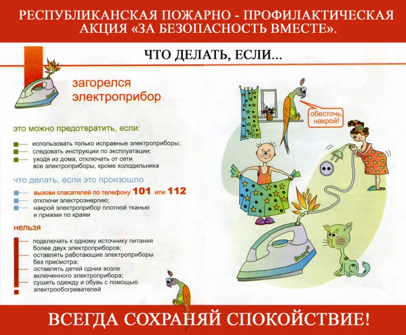 За безопасность вместе