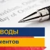 Переводы документов, нотариальное заверение.