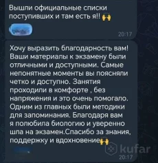 Репетитор по биологии