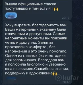 Репетитор по биологии