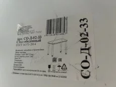 Стол обеденный