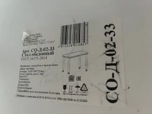 Стол обеденный