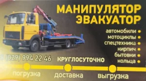 Услуги эвакуатора манипулятора крана грузоперевозки до5т