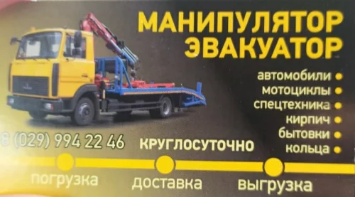 Услуги эвакуатора манипулятора крана грузоперевозки до5т