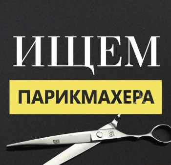 Парикмахер со стажем работы