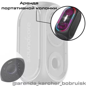 Аренда| Прокат портативной колонки Anker SoundCore в Бобруйске
