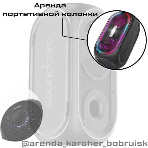 Аренда| Прокат портативной колонки Anker SoundCore в Бобруйске