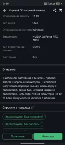 Игровой компьютер