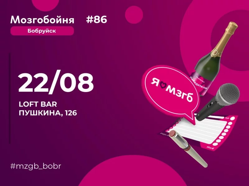 Классическая Мозгобойня - 22 августа!