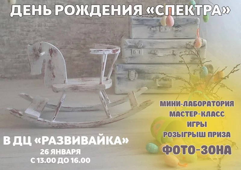 26 января с 13:00 до 16:00