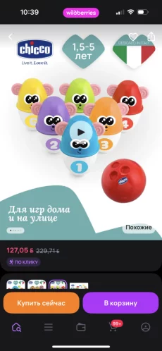 Chicco боулинг