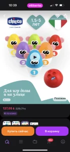 Chicco боулинг