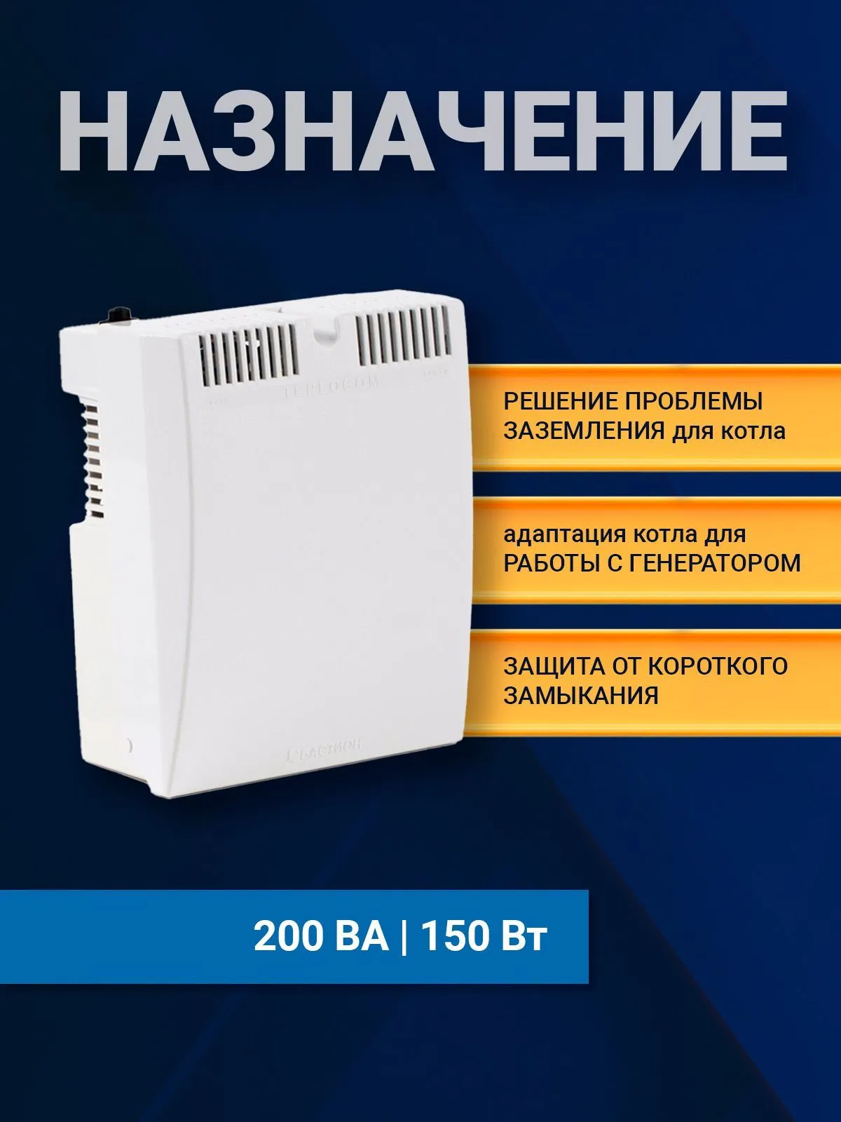 Прибор для котла отопления