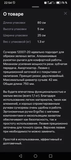 Сучкорез EnergyCut 750B 12007-20. ГЕРМАНИЯ. ОРИГИНАЛ. НОВЫЙ. 290 РУБ