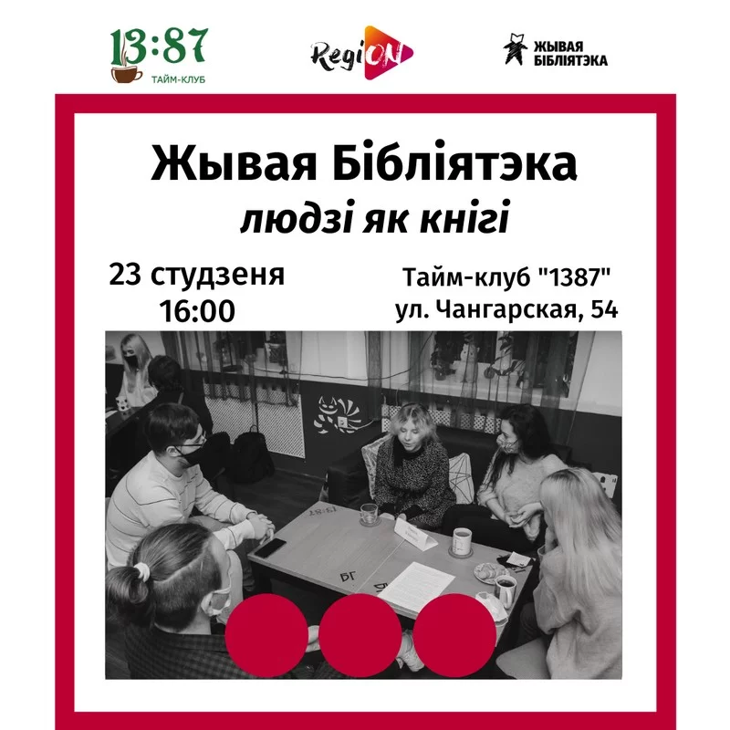 Живая Библиотека уже в эту субботу 23 января