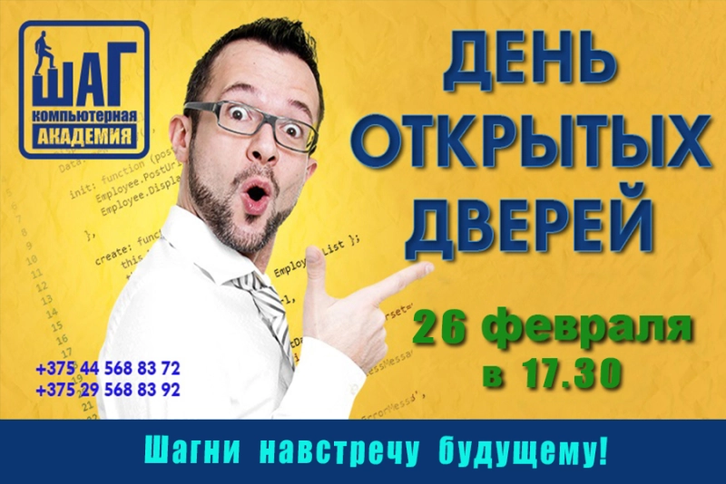 РЕАЛЬНЫЕ ЗНАНИЯ В АКАДЕМИИ ШАГ