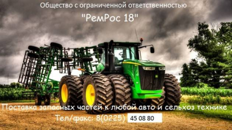 РемРос 18. Ремонт двигателей
