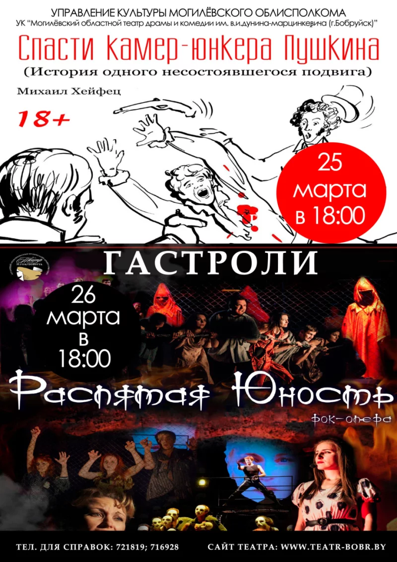 Луганский драматический театр с гастролями в Бобруйске