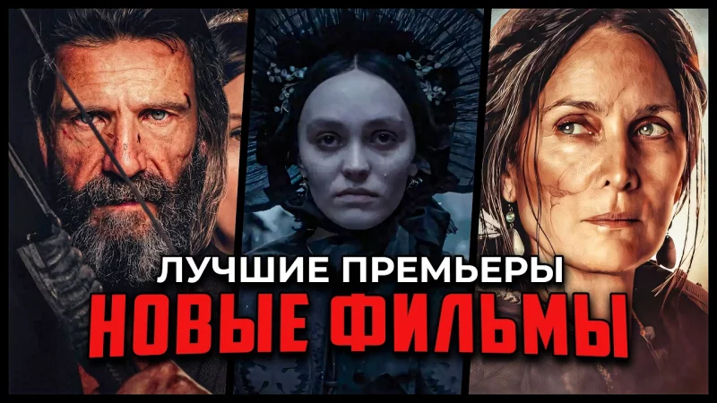 15 новых фильмов 2025 года, которые уже вышли на Киного. Премьеры за январь-февраль