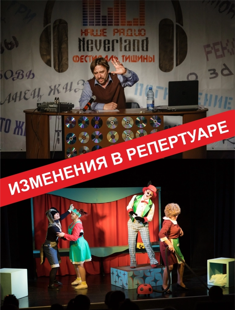 Изменения в репертуаре театра